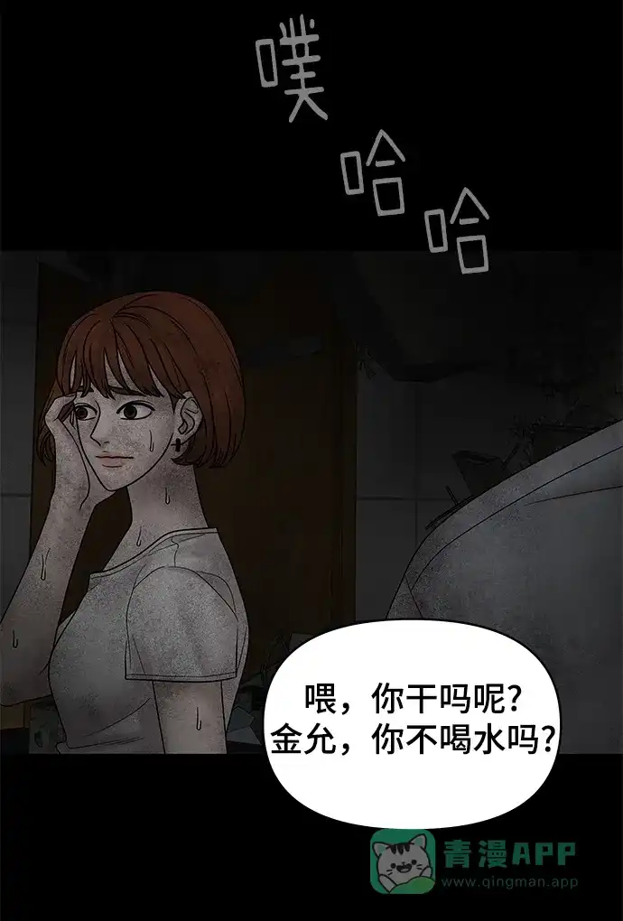 《幸存者偏差》第23话 第91页