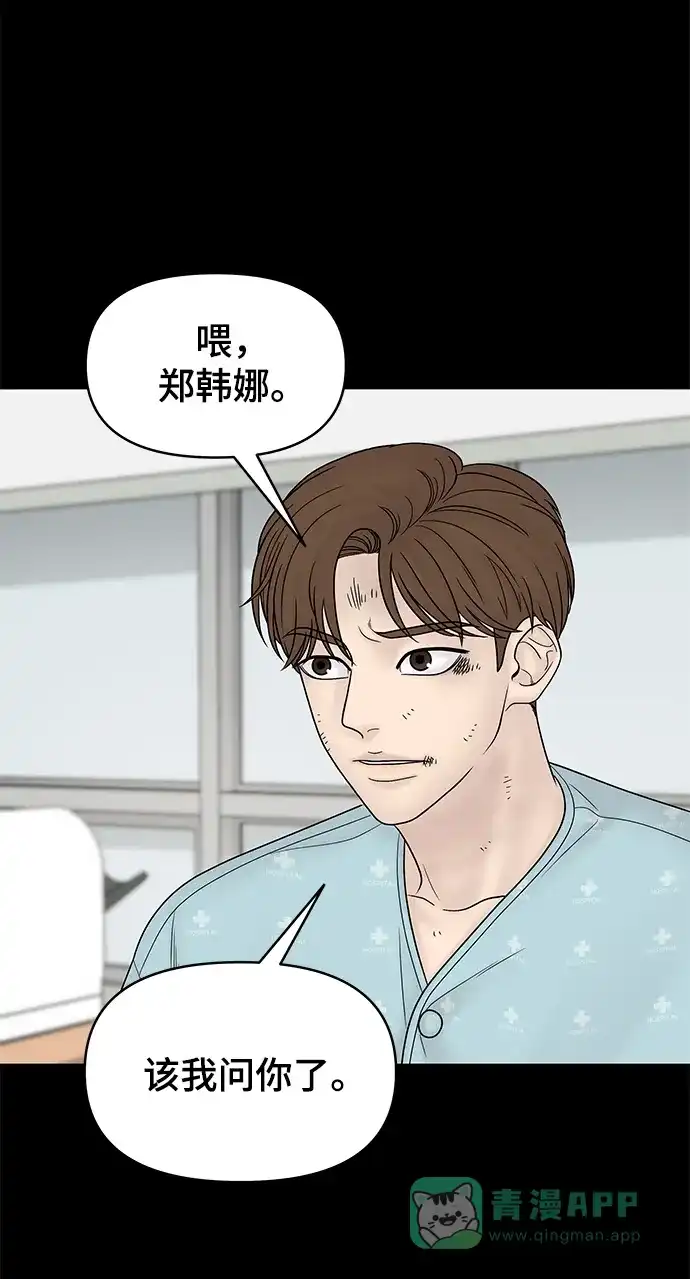 《幸存者偏差》第23话 第15页