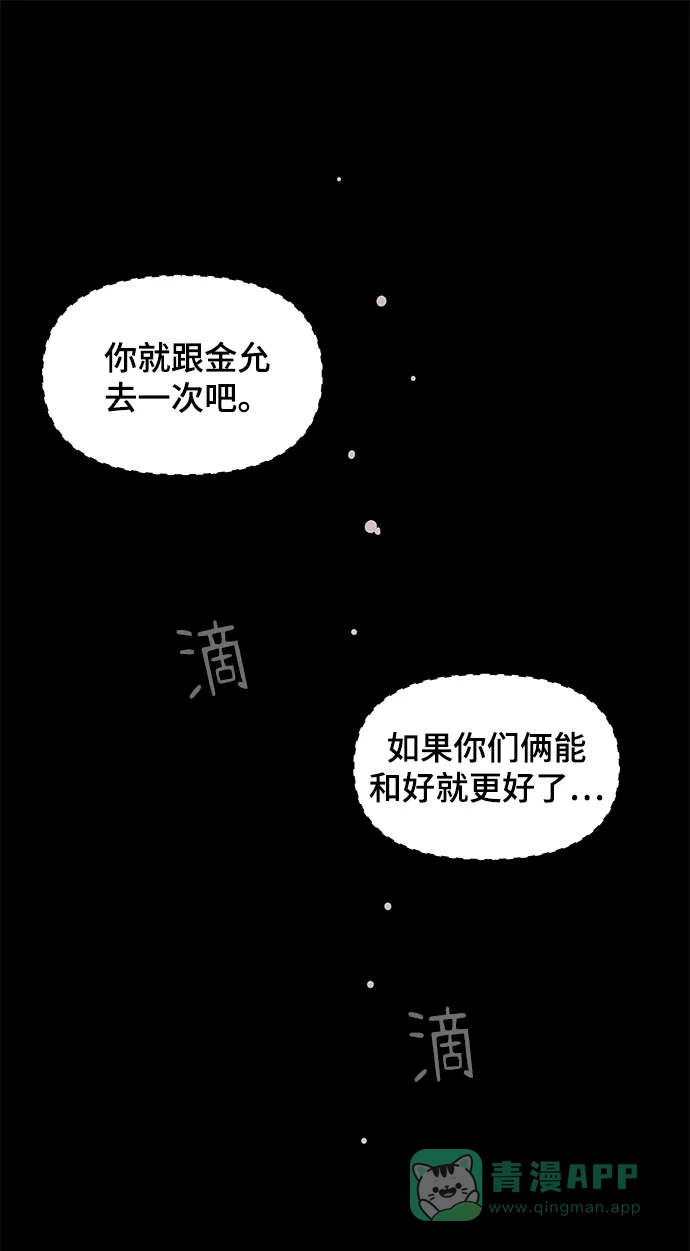 《幸存者偏差》第23话 第81页