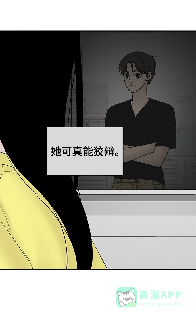 《幸存者偏差》第23话 第40页