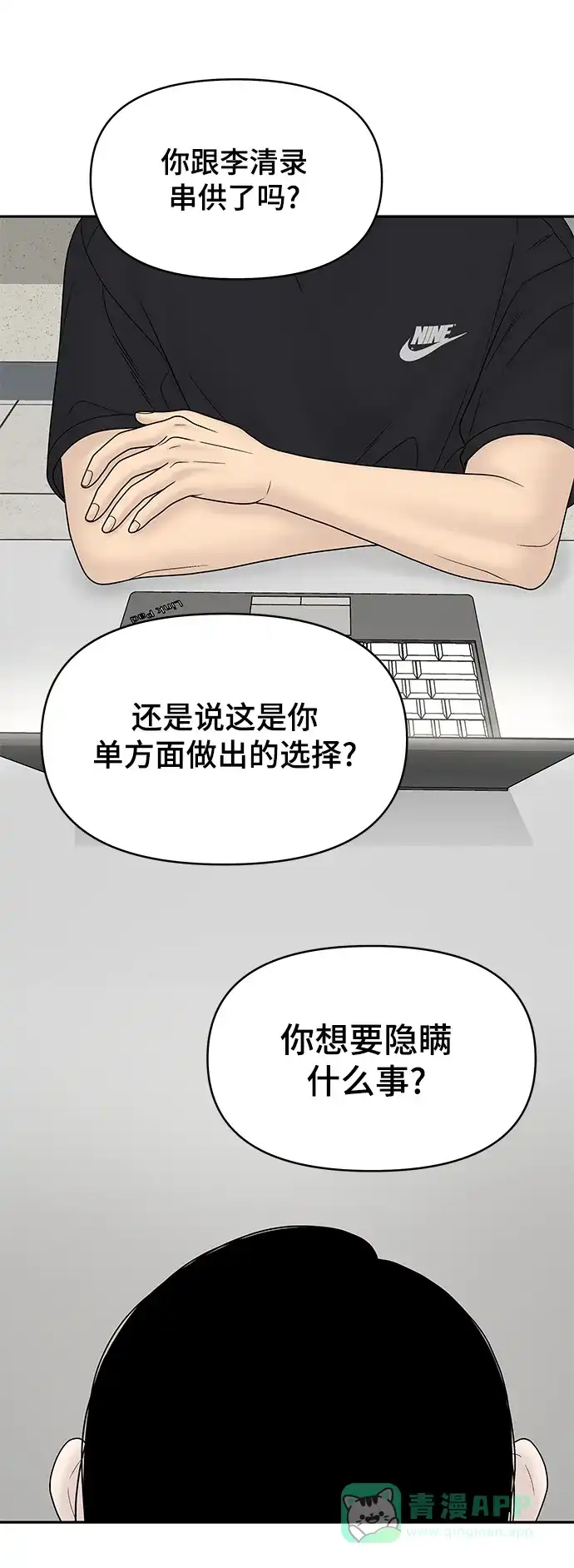 《幸存者偏差》第23话 第22页