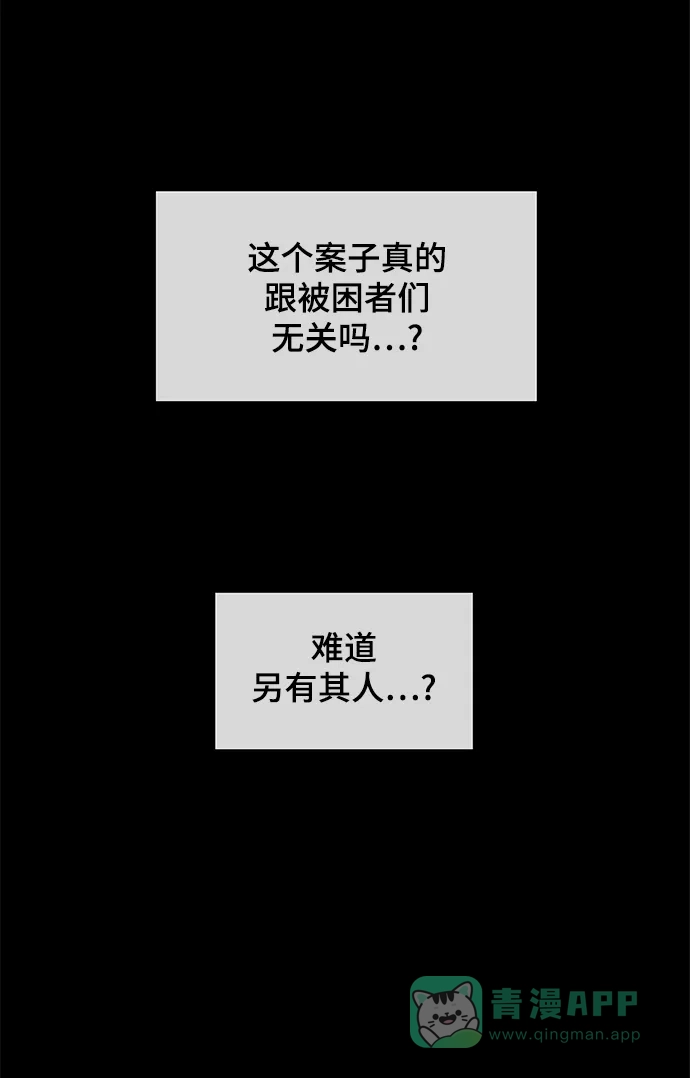 《幸存者偏差》第23话 第29页