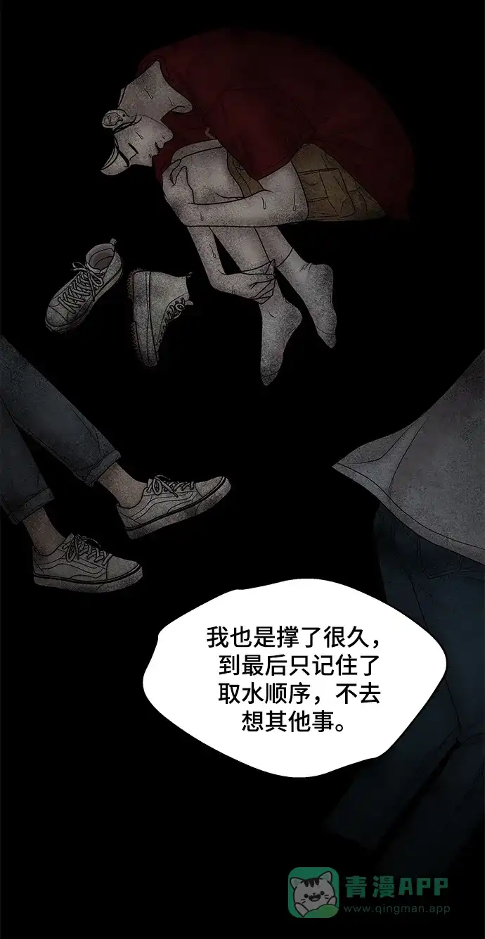 《幸存者偏差》第23话 第37页