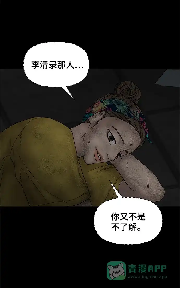 《幸存者偏差》第23话 第61页
