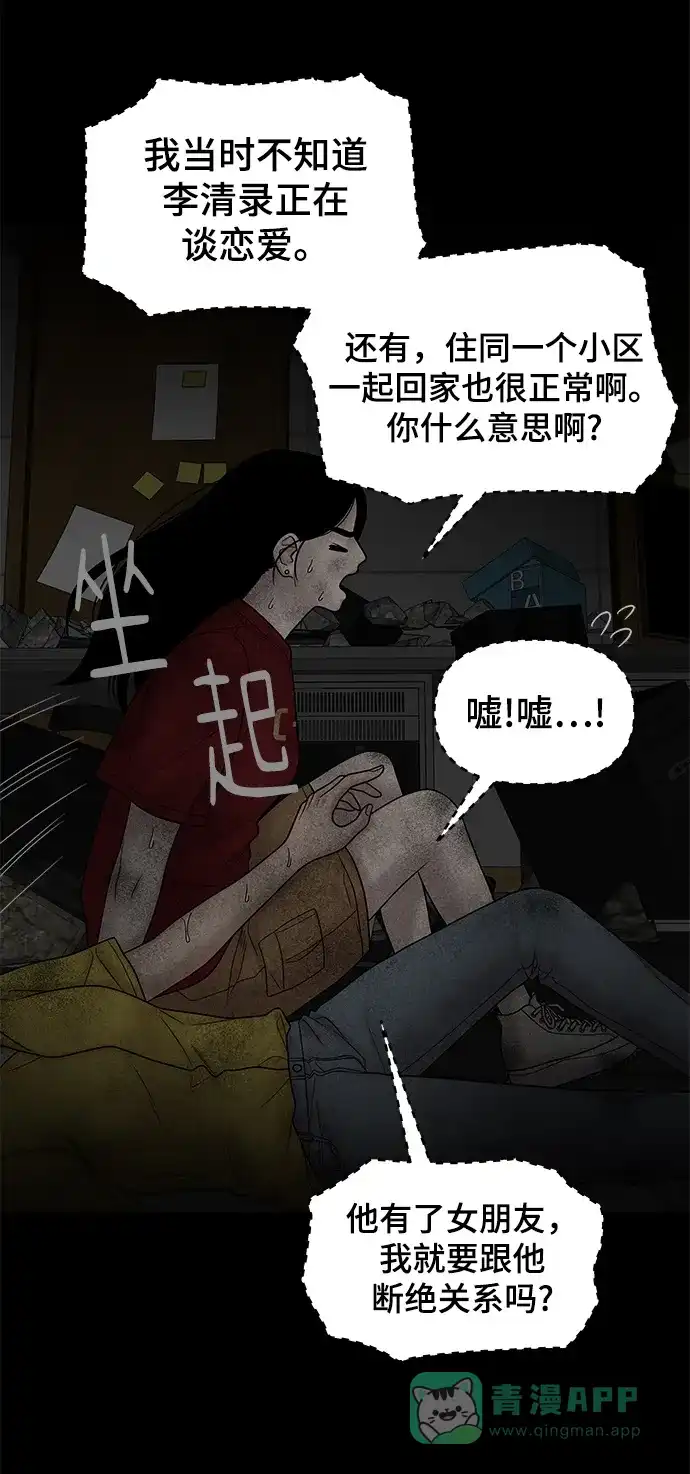 《幸存者偏差》第23话 第68页