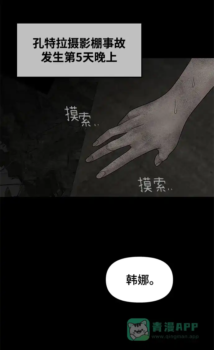 《幸存者偏差》第24话 第63页