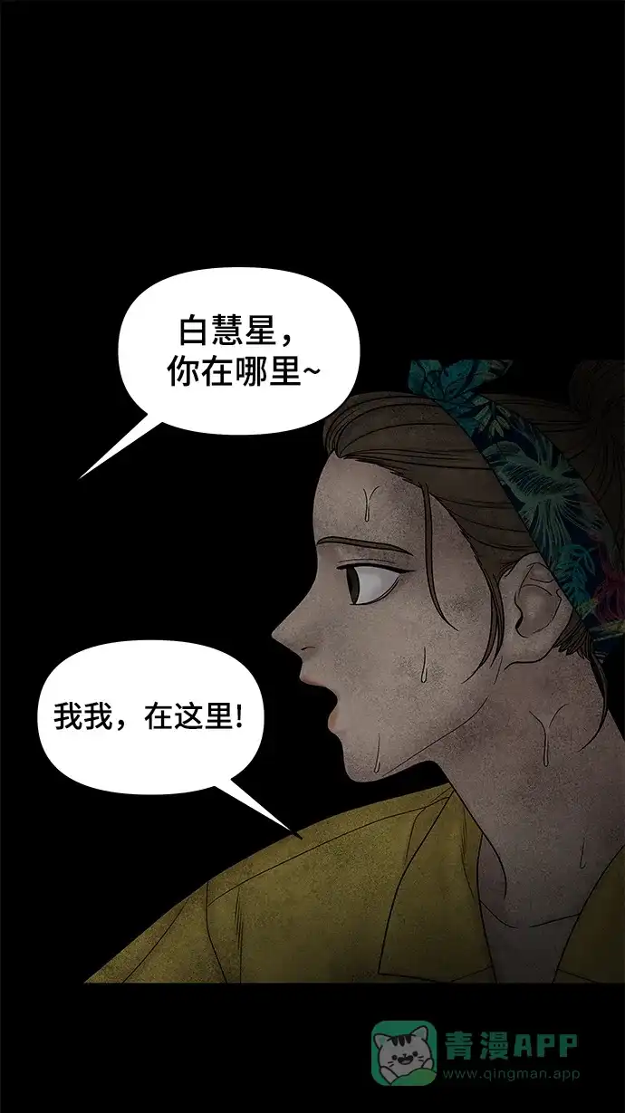 《幸存者偏差》第24话 第40页