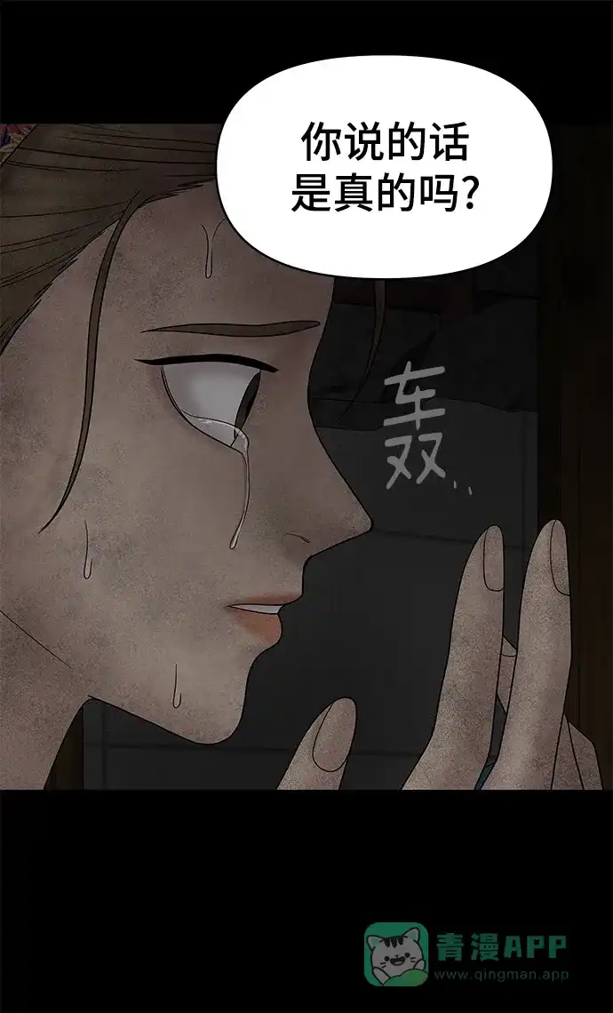《幸存者偏差》第24话 第57页