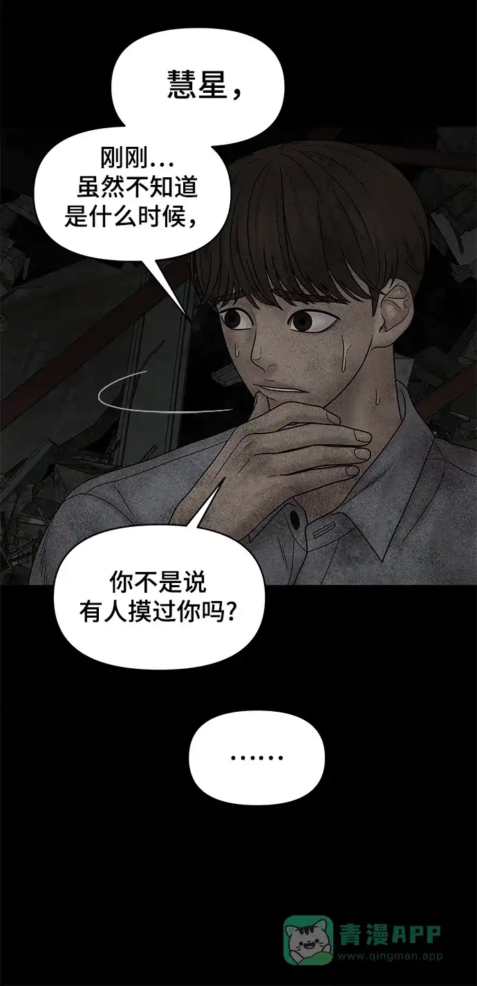 《幸存者偏差》第24话 第56页