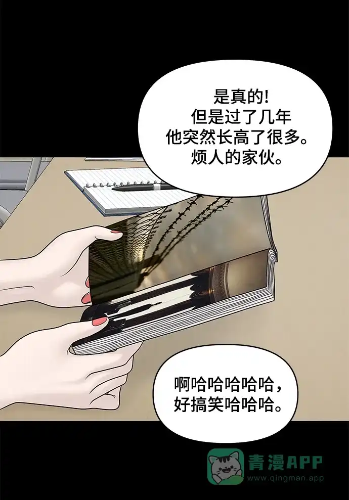《幸存者偏差》第24话 第14页