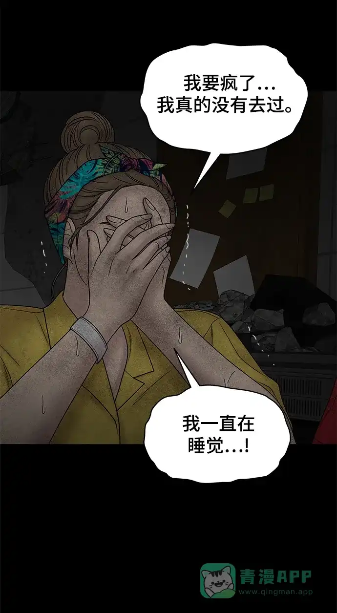 《幸存者偏差》第24话 第54页