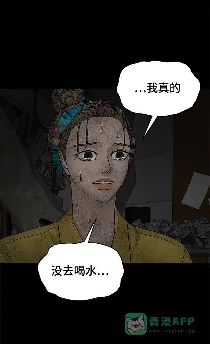 《幸存者偏差》第24话 第51页