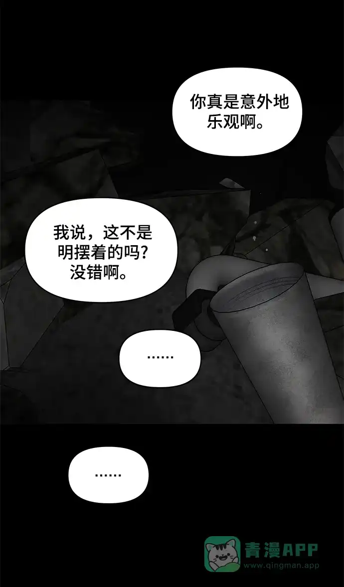 《幸存者偏差》第24话 第28页