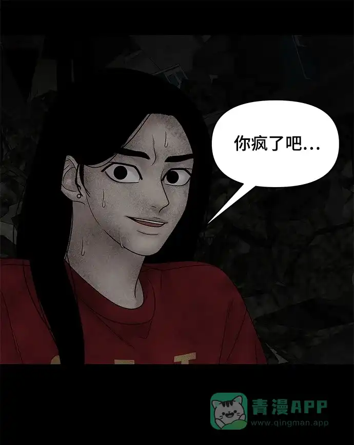 《幸存者偏差》第24话 第32页