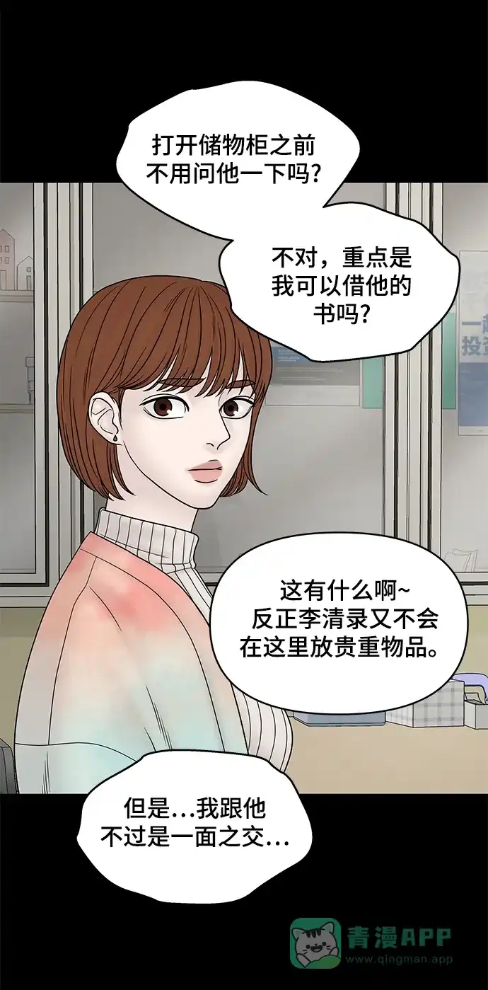 《幸存者偏差》第24话 第10页