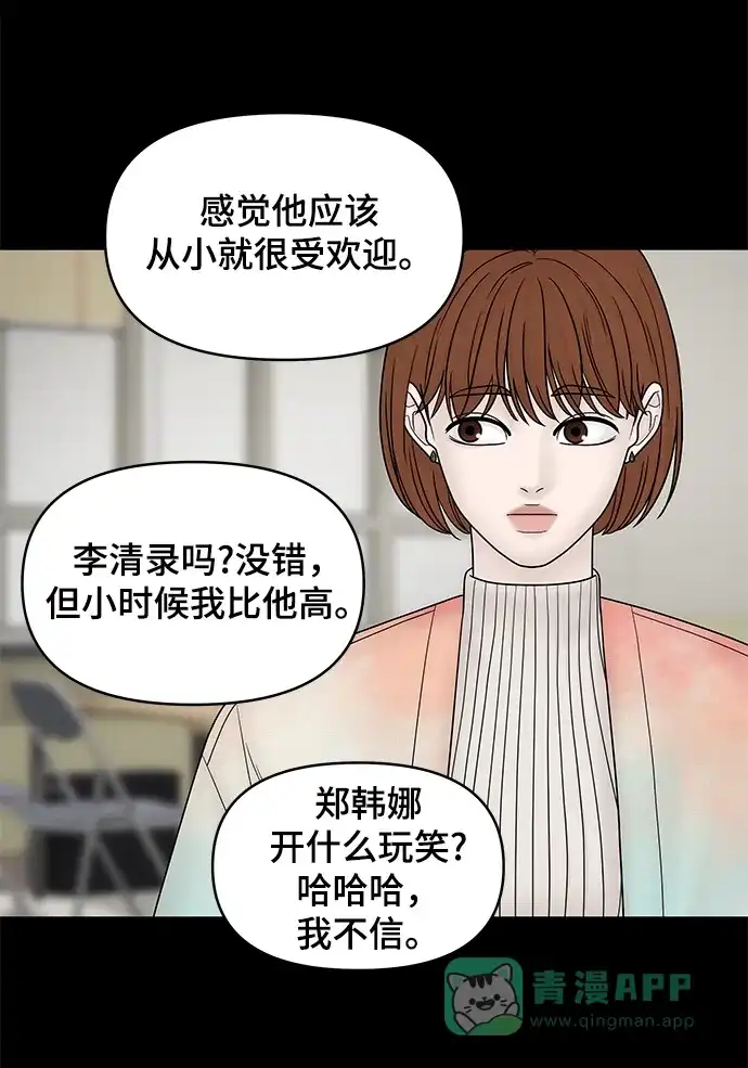 《幸存者偏差》第24话 第13页