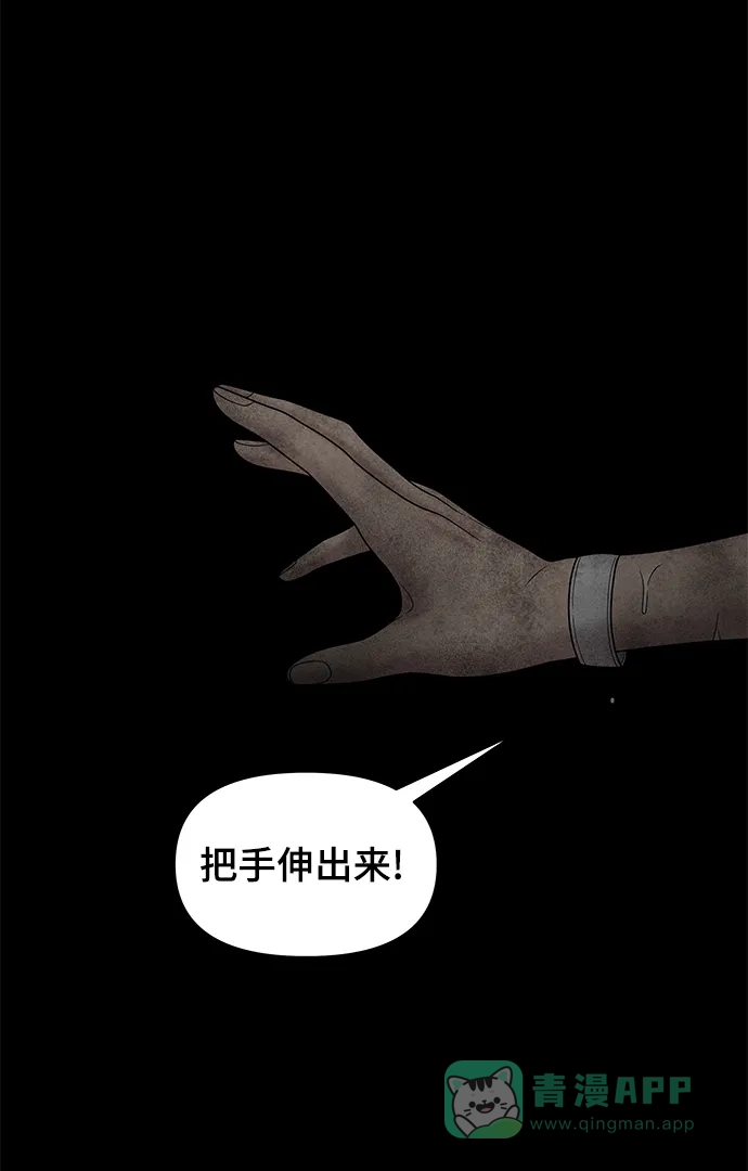 《幸存者偏差》第24话 第41页