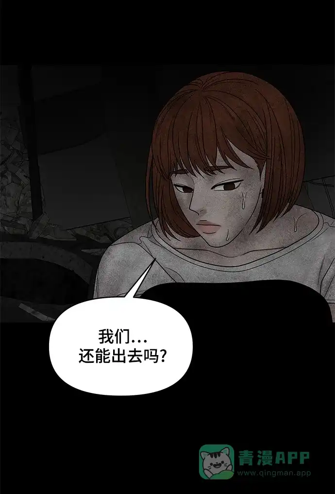 《幸存者偏差》第24话 第26页