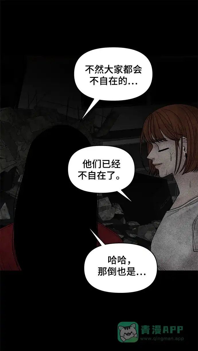 《幸存者偏差》第24话 第24页