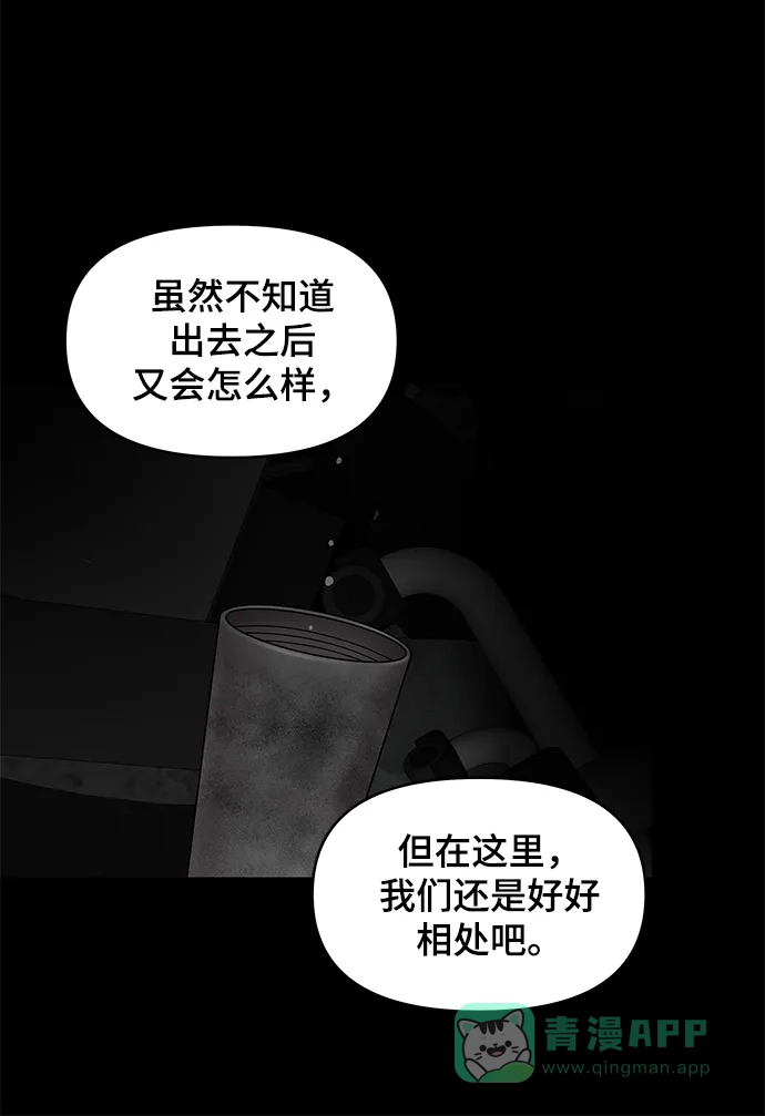 《幸存者偏差》第24话 第23页