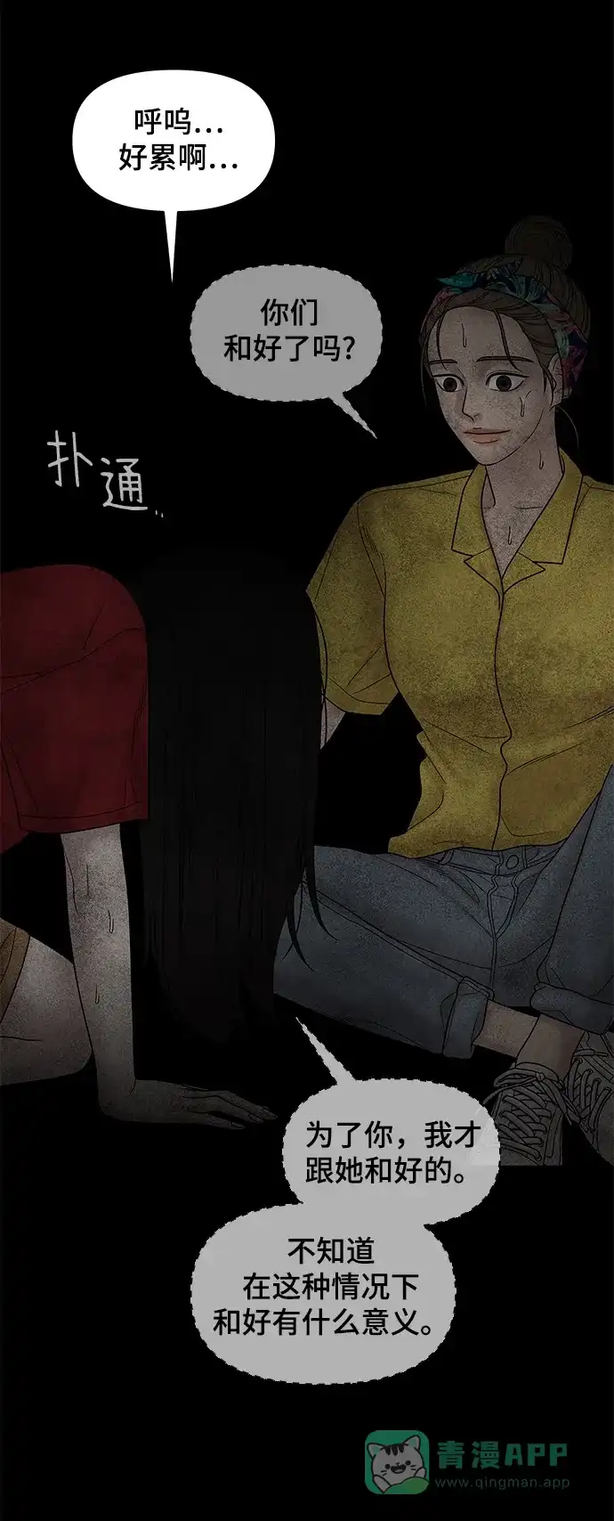 《幸存者偏差》第24话 第44页