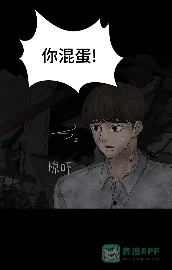 《幸存者偏差》第24话 第58页