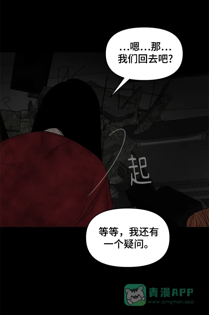 《幸存者偏差》第24话 第29页