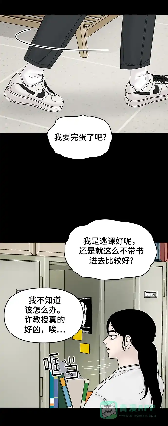 《幸存者偏差》第24话 第7页