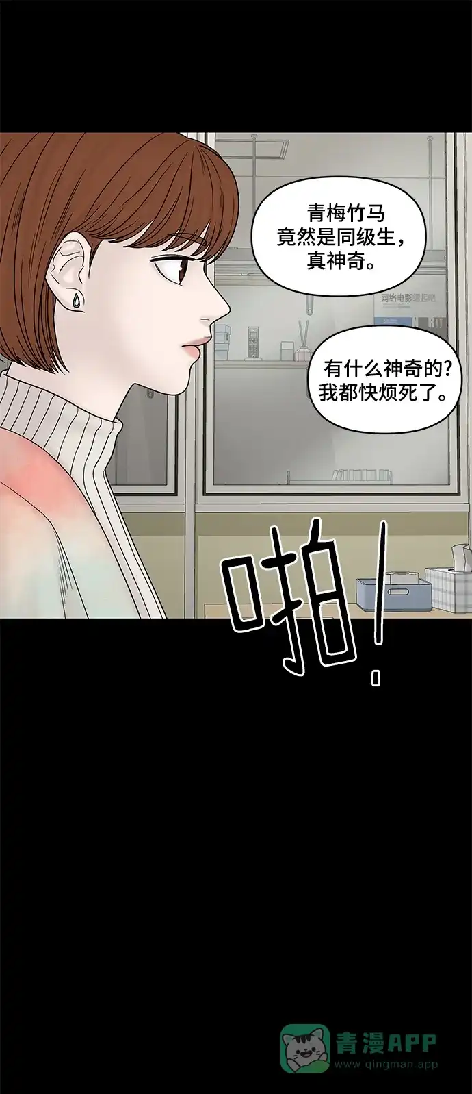 《幸存者偏差》第24话 第16页