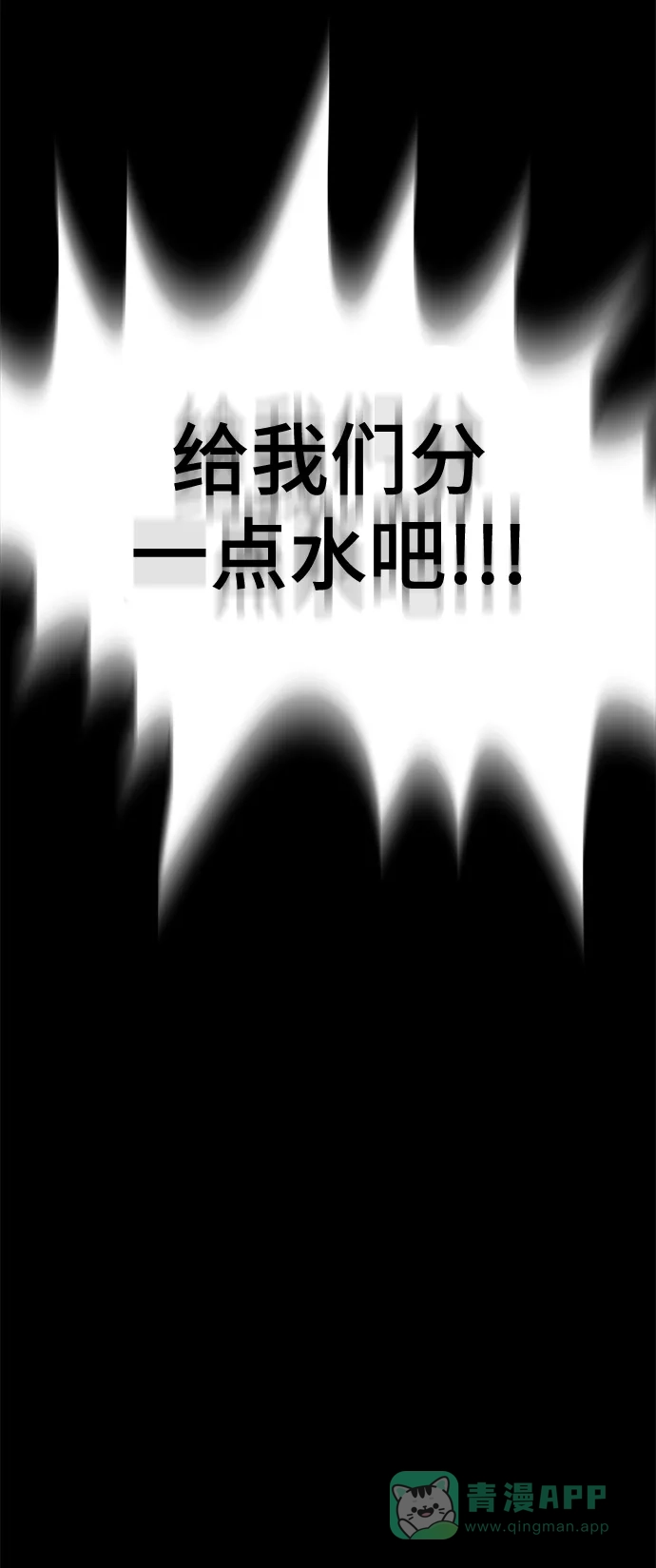 《幸存者偏差》第25话 第45页