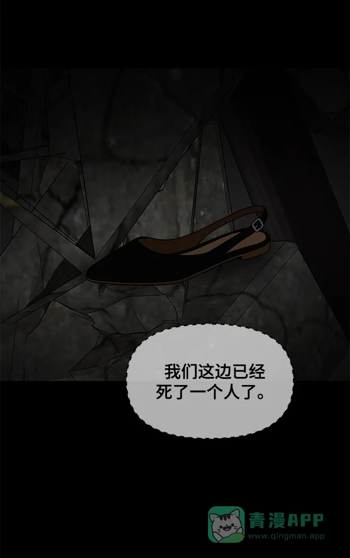 《幸存者偏差》第25话 第64页