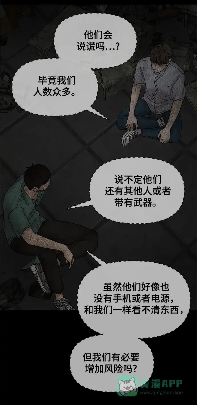 《幸存者偏差》第25话 第83页