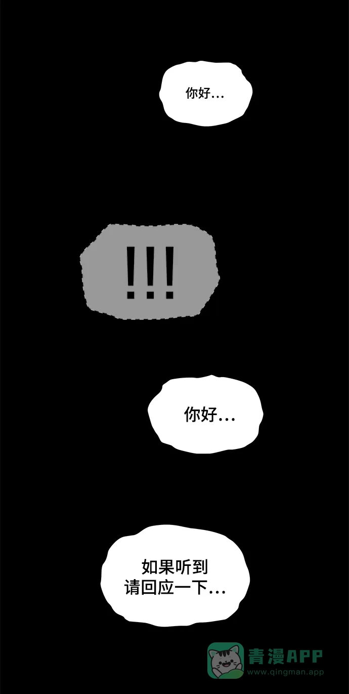 《幸存者偏差》第25话 第20页