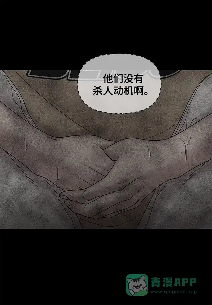 《幸存者偏差》第25话 第67页