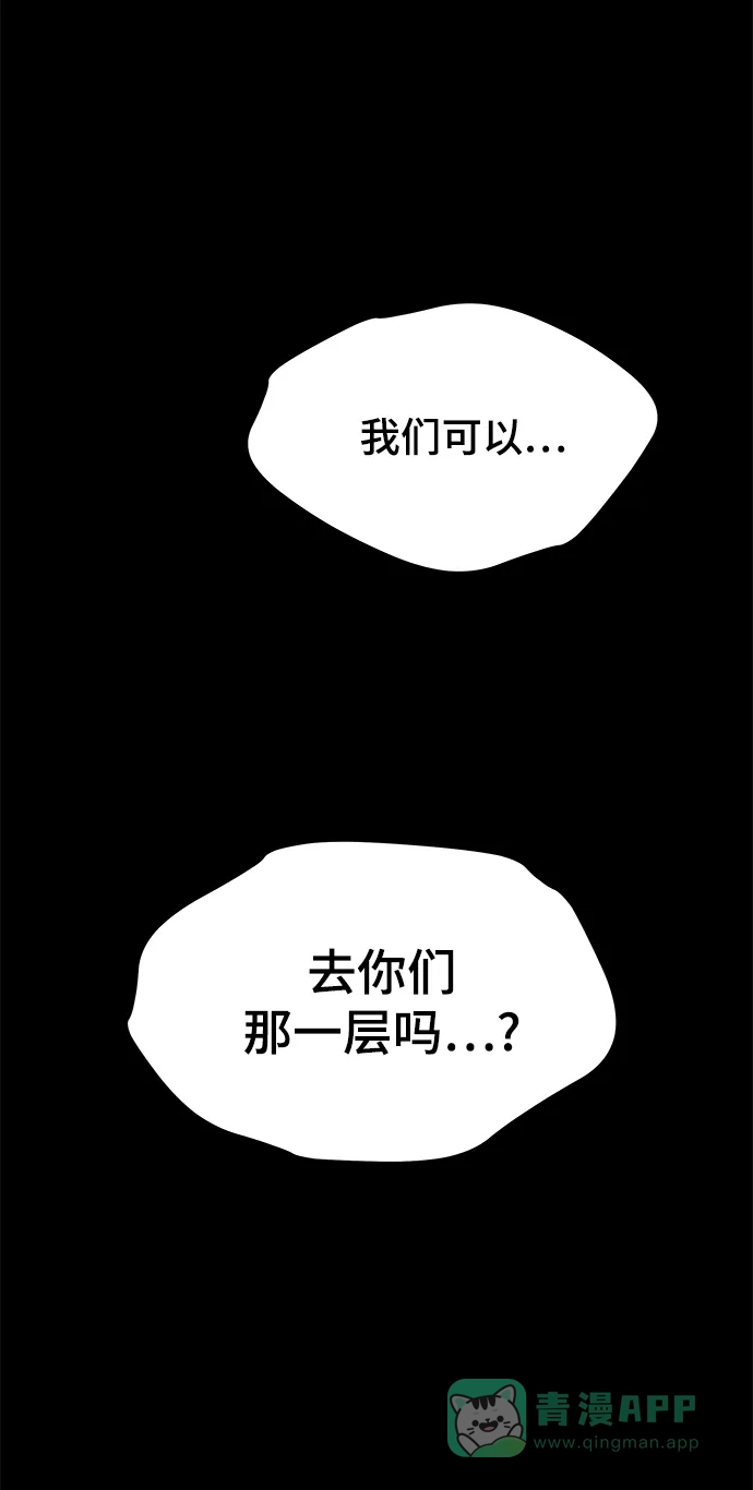 《幸存者偏差》第25话 第24页