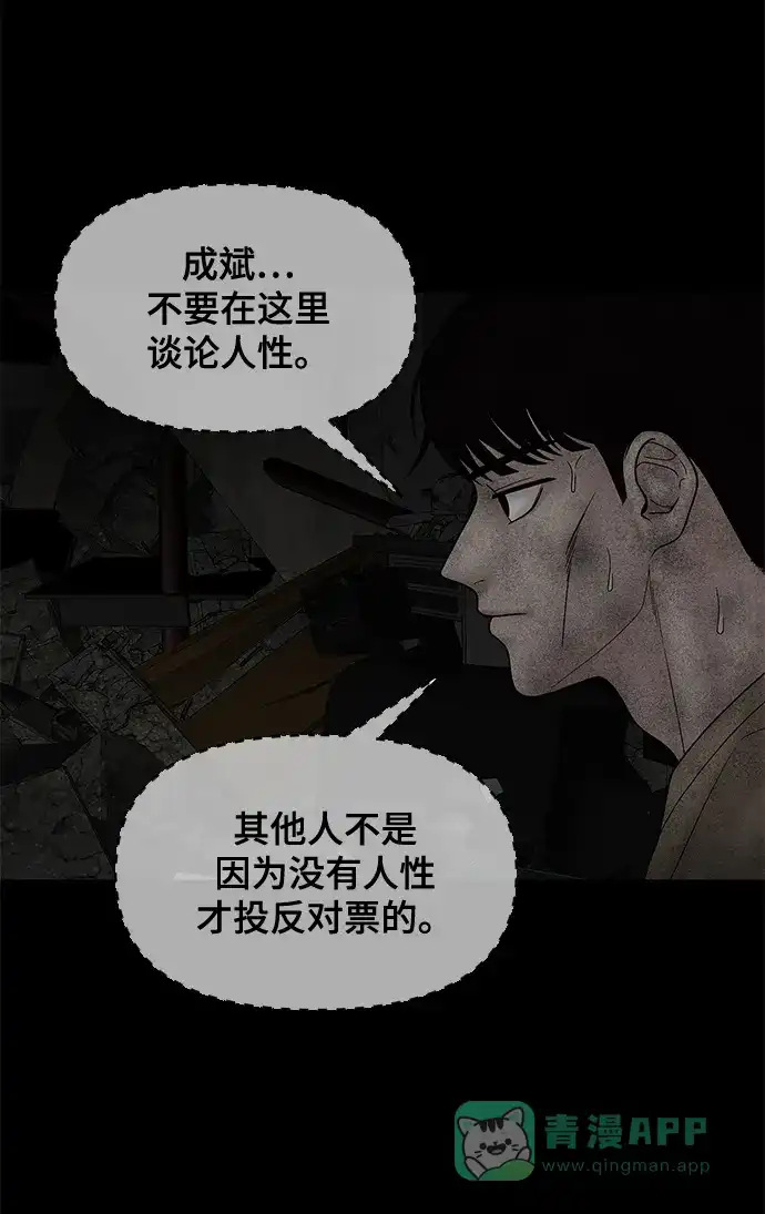 《幸存者偏差》第25话 第89页