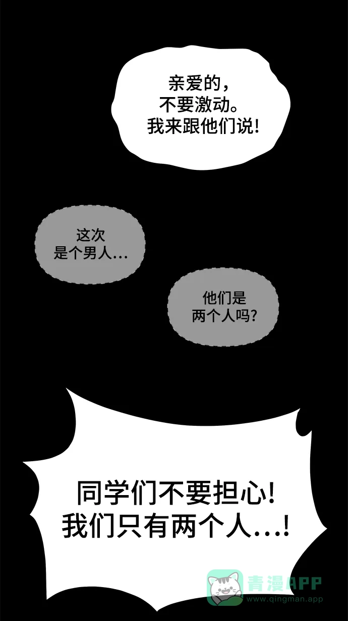 《幸存者偏差》第25话 第34页