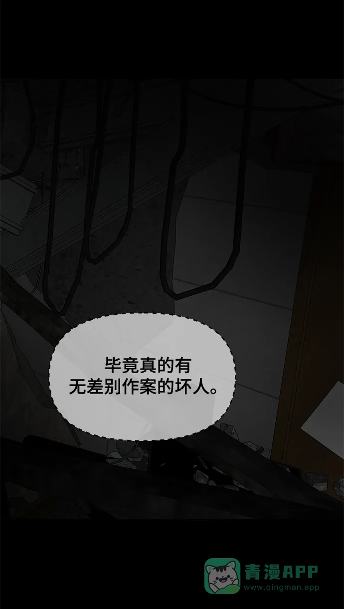 《幸存者偏差》第25话 第77页