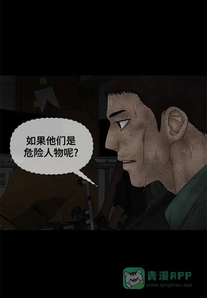 《幸存者偏差》第25话 第63页