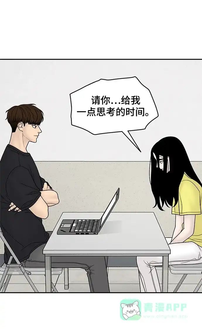《幸存者偏差》第26话 第21页