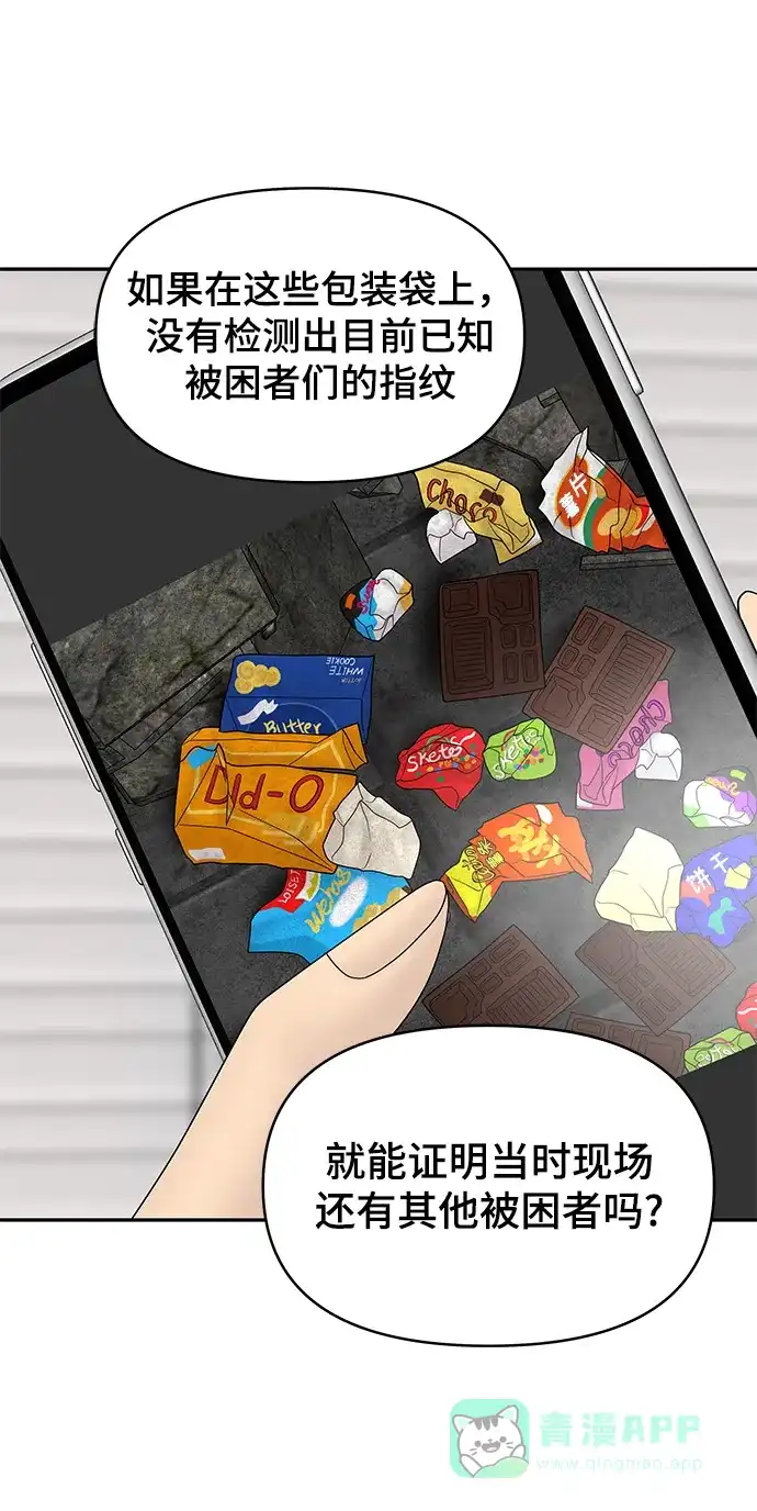 《幸存者偏差》第26话 第25页
