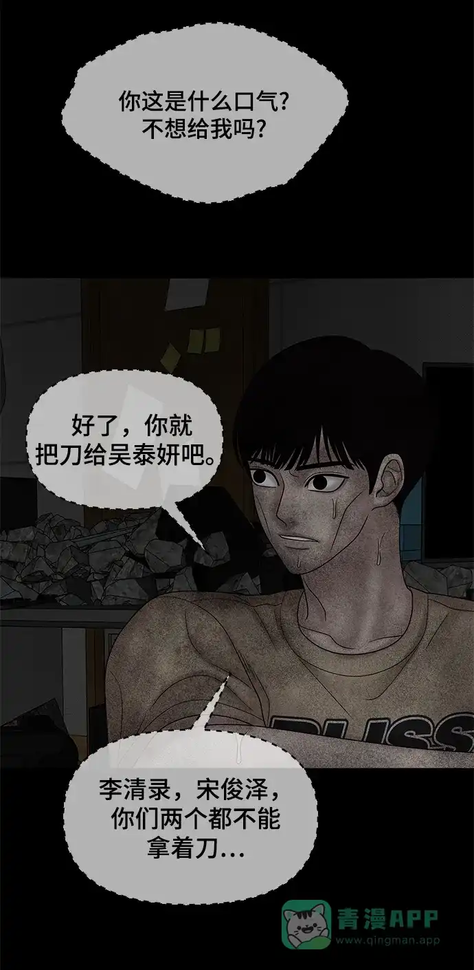 《幸存者偏差》第26话 第63页