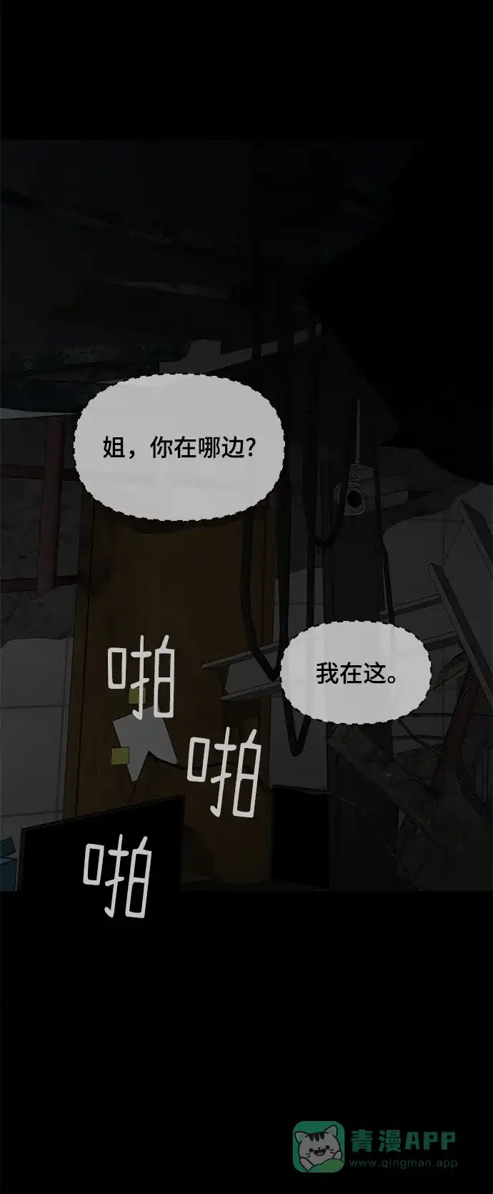 《幸存者偏差》第26话 第76页