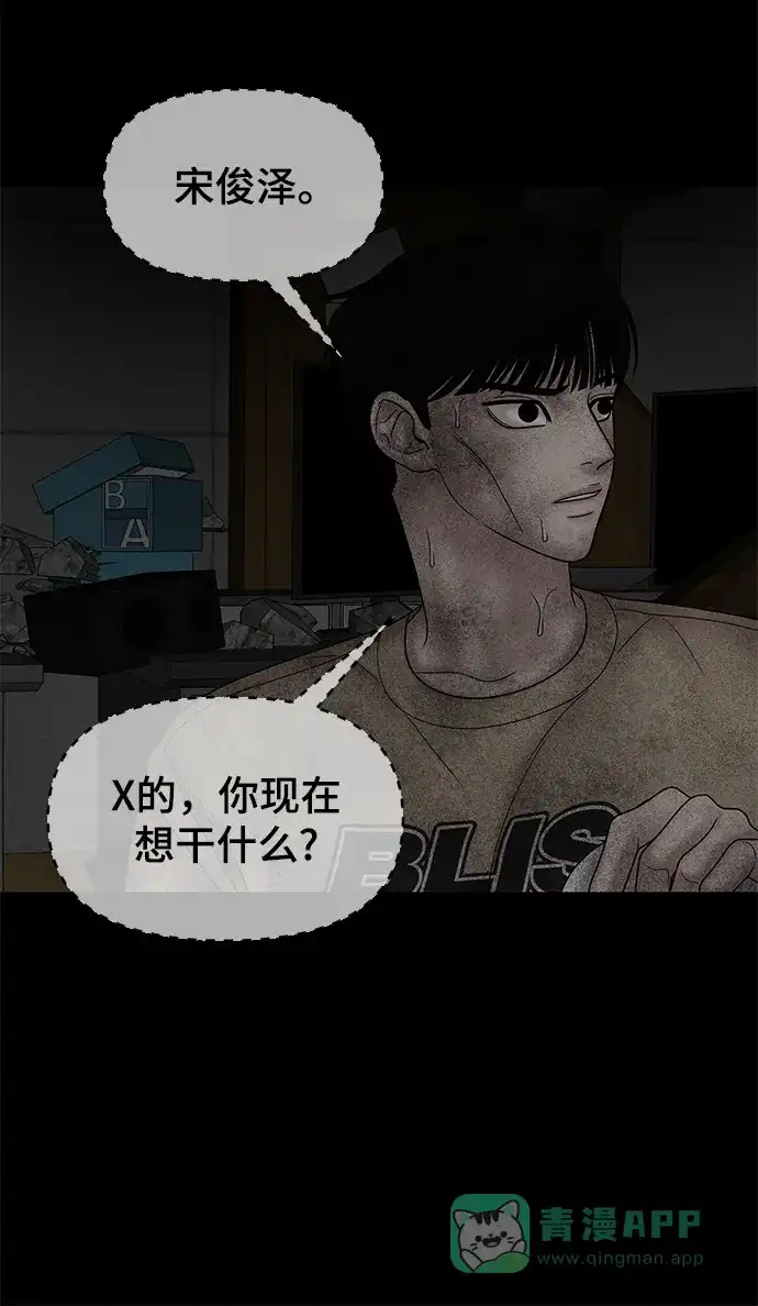 《幸存者偏差》第26话 第52页