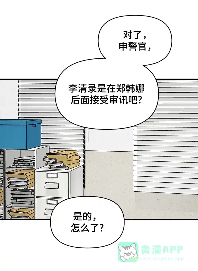 《幸存者偏差》第26话 第27页