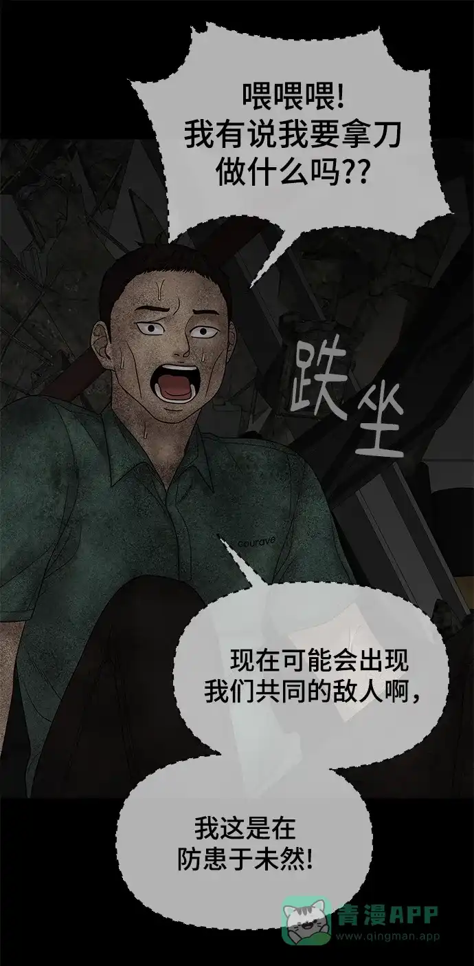 《幸存者偏差》第26话 第53页