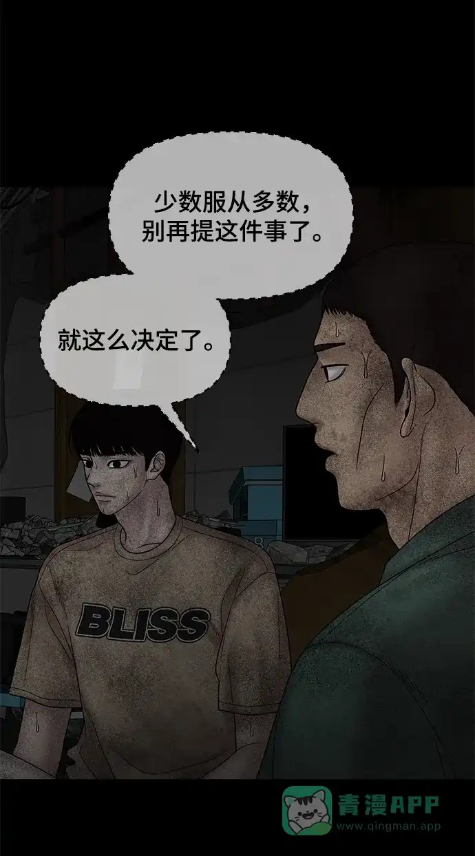 《幸存者偏差》第26话 第37页