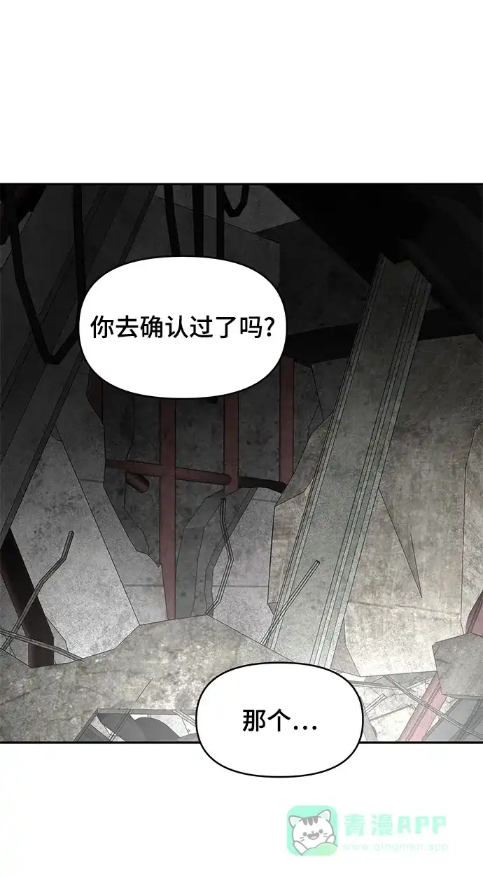 《幸存者偏差》第26话 第6页