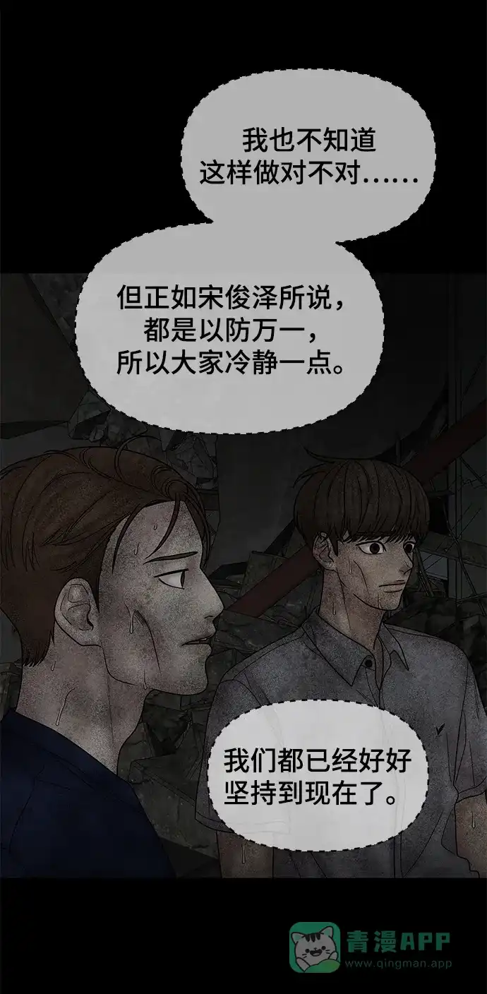 《幸存者偏差》第26话 第74页