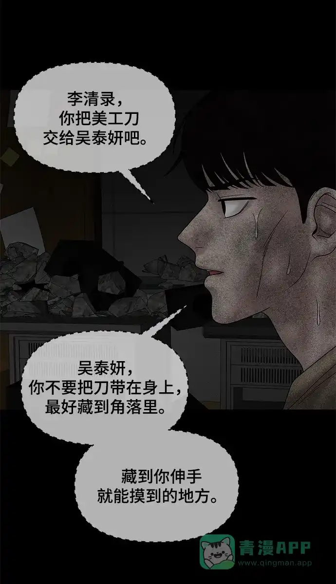 《幸存者偏差》第26话 第73页